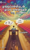 முற்றுப்புள்ளியுடன் முயல் வளைக்குள் ஒரு பயணம்