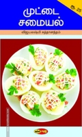 முட்டை சமையல்  (மினி மேக்ஸ்)