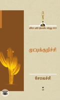 [:ta]முட்டிக்குறிச்சி[:]