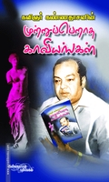 முற்றுப் பெறாத காவியங்கள்
