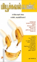 மியூச்சுவல் ஃபண்ட்