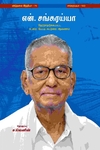 என். சங்கரய்யா