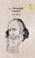 ந. பிச்சமூர்த்தி கதைகள் (முழுத் தொகுப்பு)