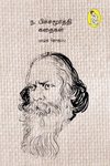 ந. பிச்சமூர்த்தி கதைகள் (முழுத் தொகுப்பு)