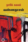 நாபிக் கமலம்