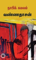 நாபிக் கமலம்