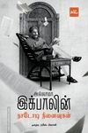 நாடோடி நினைவுகள்