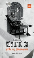 நாடோடி நினைவுகள்