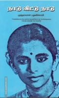 நாடு விட்டு நாடு