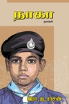 நாகா