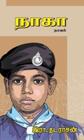 நாகா