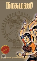 நாகமணி