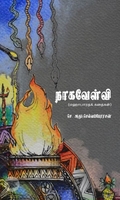 நாகவேள்வி