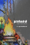 நாகவேள்வி