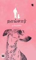 நாய்சார்