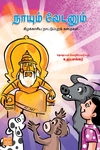 நாயும் வேடனும்