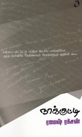 நாக்குட்டி