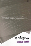 நாக்குட்டி