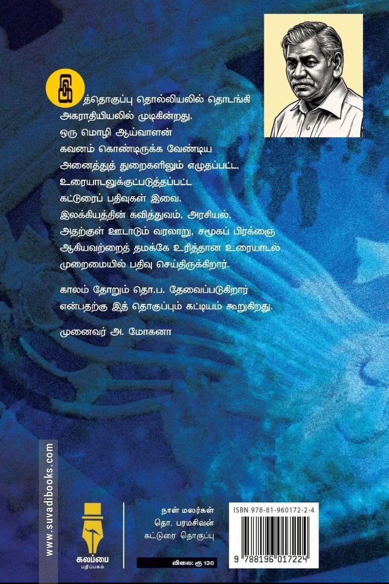 நாள் மலர்கள் (கலப்பை பதிப்பகம்)