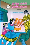 நாலு கால் நண்பர்கள்
