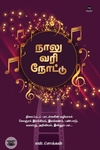 நாலு வரி நோட்டு