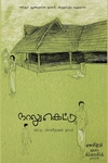 நாலுகெட்டு