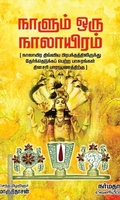 நாளும் ஒரு நாலாயிரம்