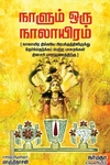 நாளும் ஒரு நாலாயிரம்