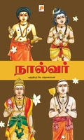 நால்வர்