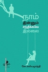 நாம் இன்னும் சந்திக்கவே இல்லை