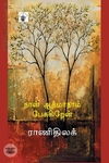 நான் ஆத்மாநாம் பேசுகிறேன்