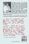 நான் கண்ட எழுத்தாளர்கள்