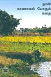 நான் கொலை செய்யும் பெண்கள்