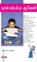 நான் எம்.பி.ஏ ஆவேன் (ப்ராடிஜி தமிழ்)