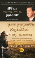 நான் நன்றாகவே இருக்கிறேன் என்ற உணர்வு