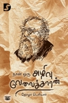 நான் ஒரு அழிவு வேலைக்காரன்