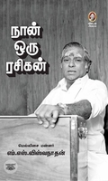 [:en]நான் ஒரு ரசிகன்[:ta]நான் ஒரு ரசிகன்[:]