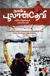 நான் பூலான்தேவி
