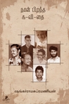 நான் பிறந்த க-வி-தை