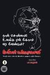 நான் சொன்னால் உனக்கு ஏன் கோபம் வர வேண்டும்? (ஐந்து தொகுதிகள்)