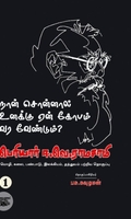 நான் சொன்னால் உனக்கு ஏன் கோபம் வர வேண்டும்? (ஐந்து தொகுதிகள்)