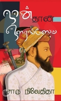 நான் தான் ஔரங்ஸேப்