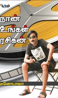 நான் உங்கள் ரசிகன்