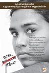 நான், வித்யா