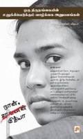 நான், வித்யா