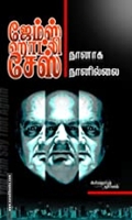 நானாக நானில்லை