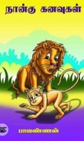 நான்கு கனவுகள்