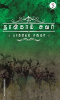 நான்காம் சுவர்