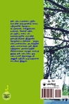 நானும் என் எழுத்தும்