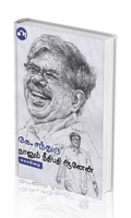 நானும் நீதிபதி ஆனேன்
